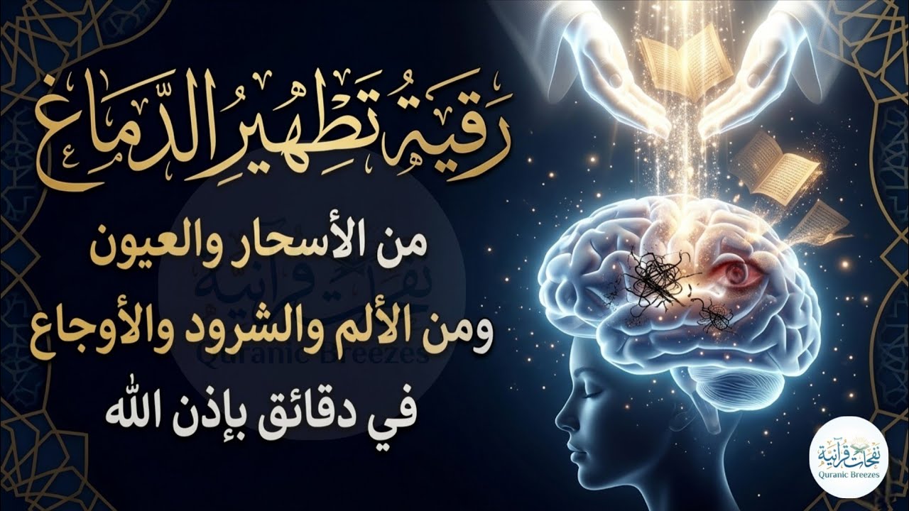 الرقية الشرعية للحسد الشديد | الرقية الشرعية كاملة 🎥 القارئ ماجد الدعوس 🚫