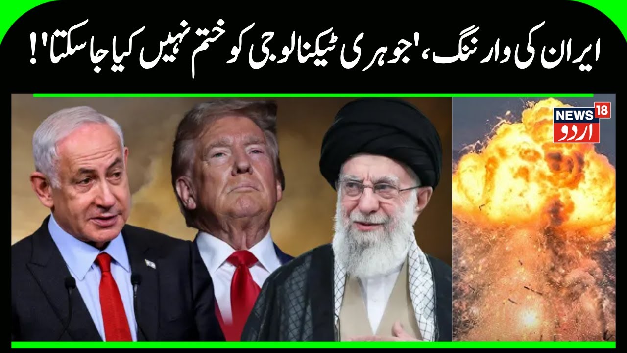 ‘Nuclear technology cannot be eliminated’: Iran warns US, Israel against attack | Iran | N18G