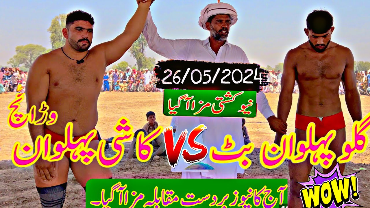 Gulo Pehlwan Butt Gujranwala Vs Kashi Pehlwan Warach Layyah New Kushti Mela 26 May 2024