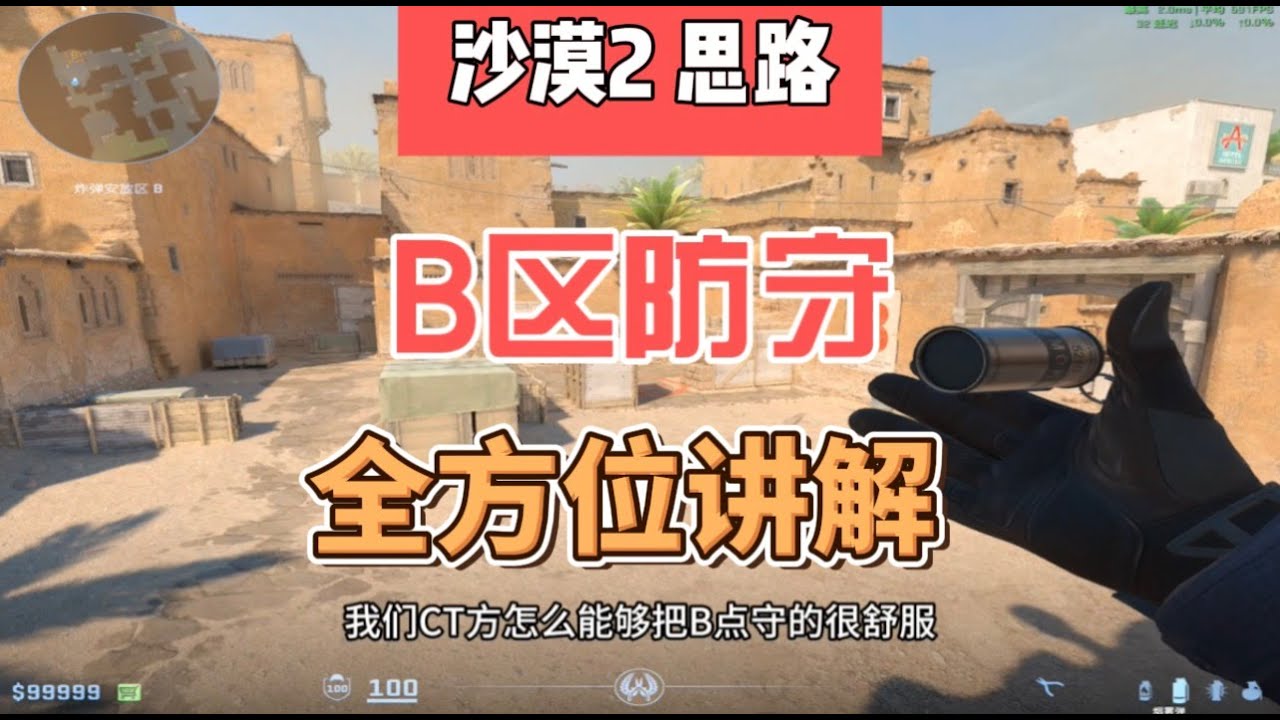 沙漠2CT方能否拿更多的分，关键能不能接住第一波B！