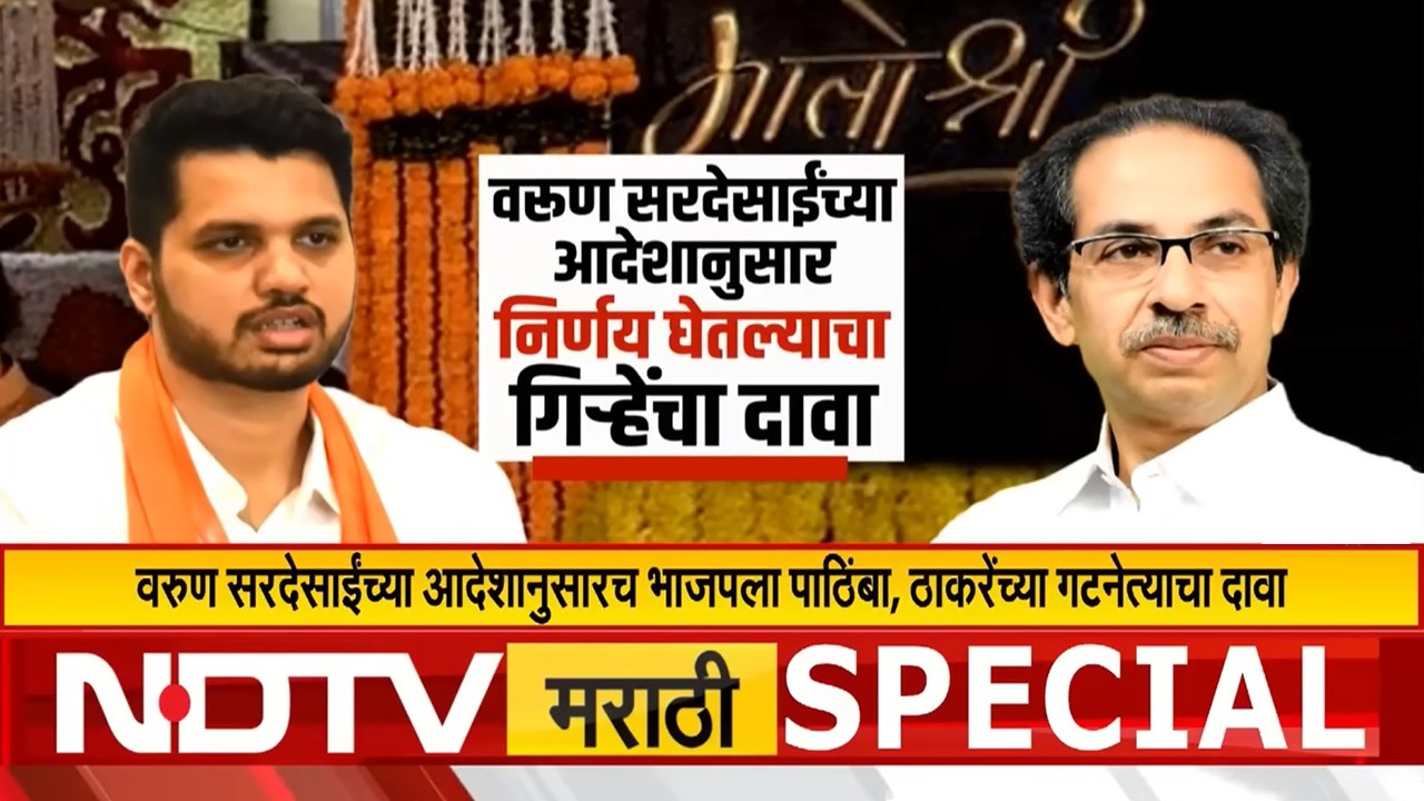 Chandrapurमध्ये ठाकरेंना अंधारात ठेवत Varun Sardesai यांचं 'भाजपा' कार्ड?
