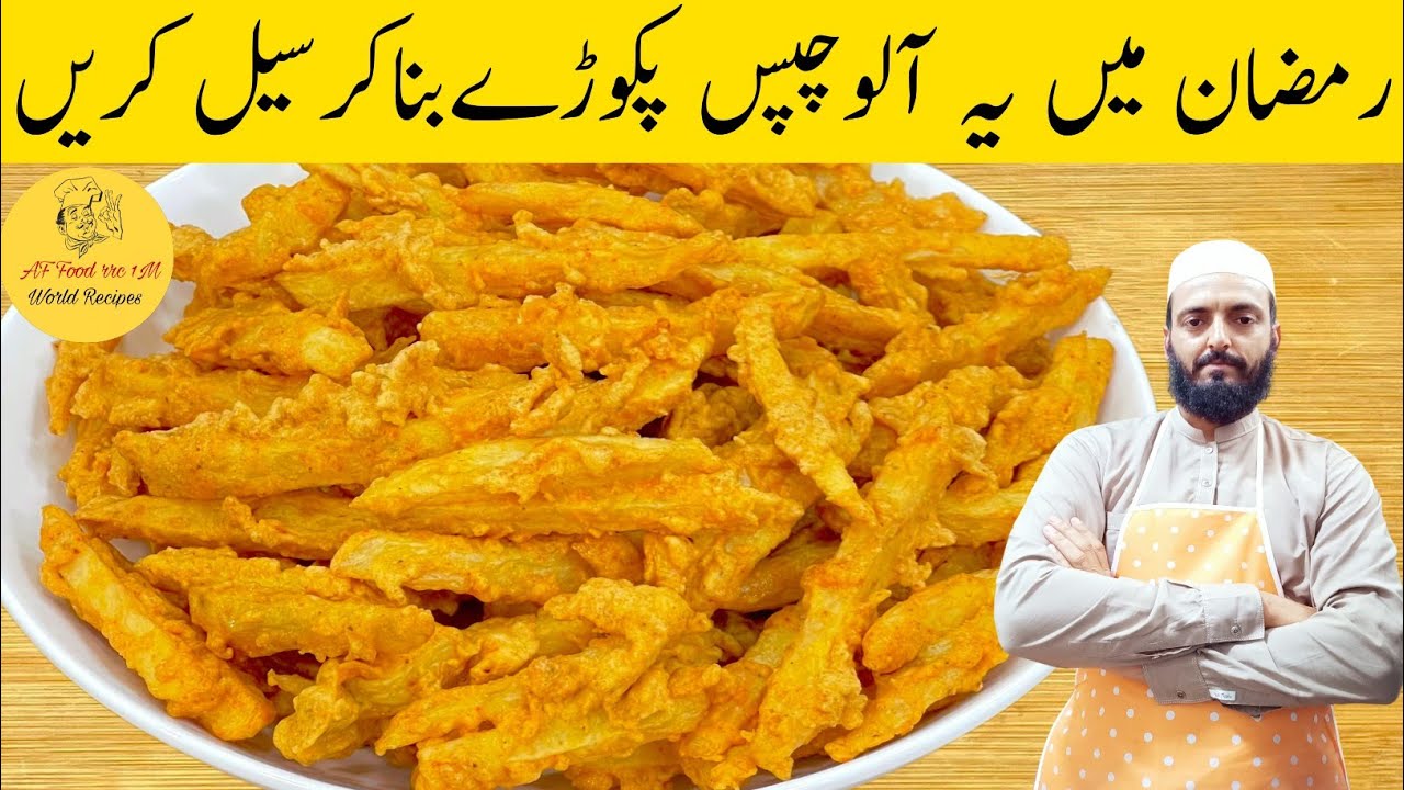 Ramadan Special Aloo Chips Recipe | کرسپی آلو کی چپس بنانے کا طریقہ | Crispy Aalu Suji Nashta