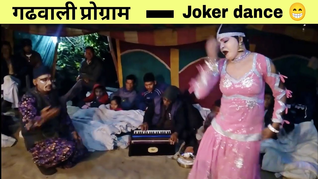 Gadwali Joker Dance 2 😁 | Gadwali Culture | Comedy Night With Gadwali Joker | Enjoy This Video 👍