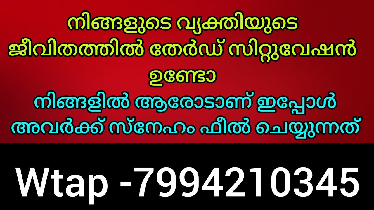 ❤️❤️നിങ്ങളുടെ വ്യക്തിയുടെ ജീവിതത്തിലെ തേർഡ് പാർട്ടി ആരാണ്. അവർക്ക് ആരോടാണ് കൂടുതൽ സ്നേഹം 🙏