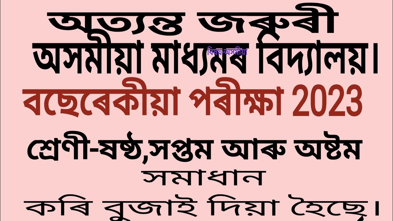 IBHA'S EASY ENGLISH CONCEPT. SUB-ENGLISH CLASS-7 & 8 SUB-ASSAMESE