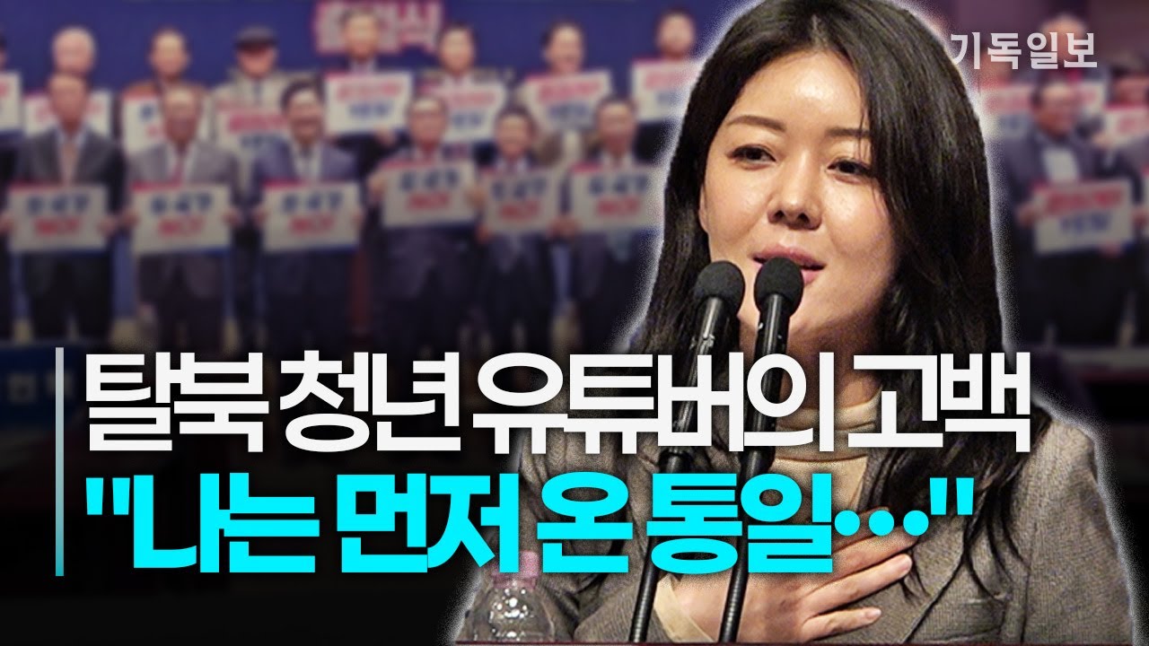 “북한 청년들의 유일한 희망은…”｜탈북 청년 김가영의 고백