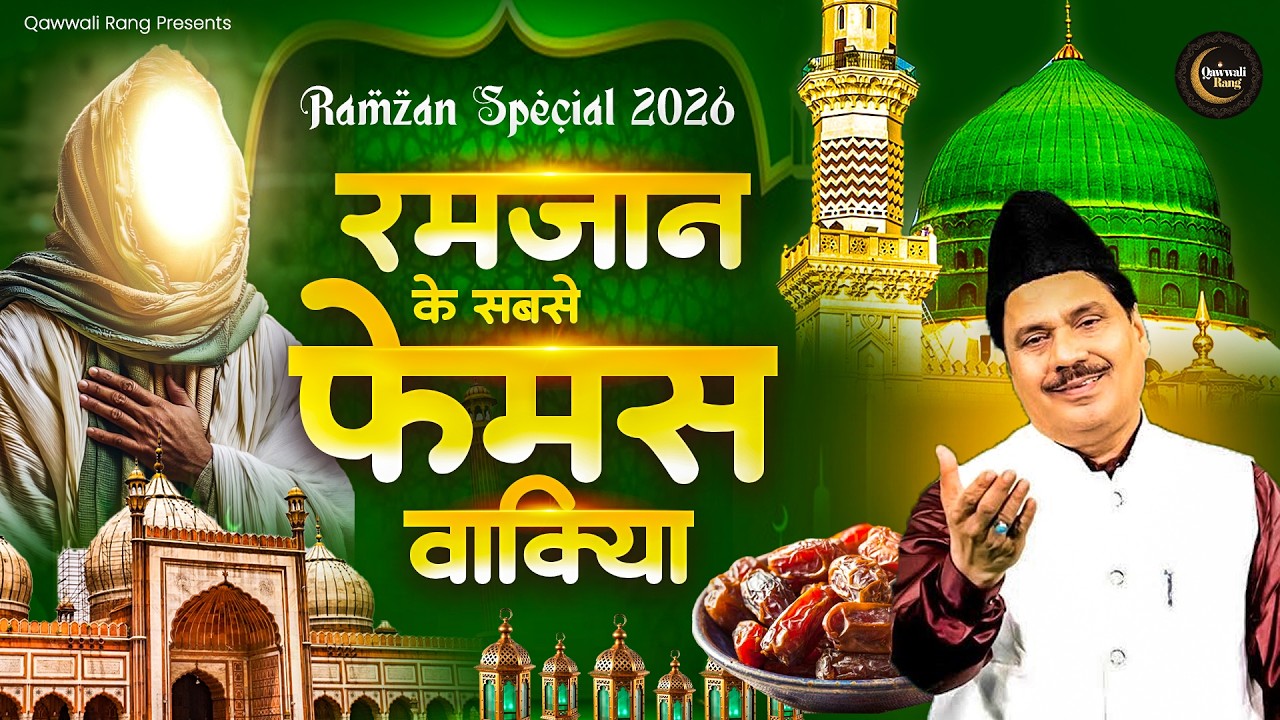 2026 के रमजान का सबसे ज्यादा सुने जाने वाला वाकियात | Ramzan NonStop Waqia 2026 | Tasneem Arif Waqia