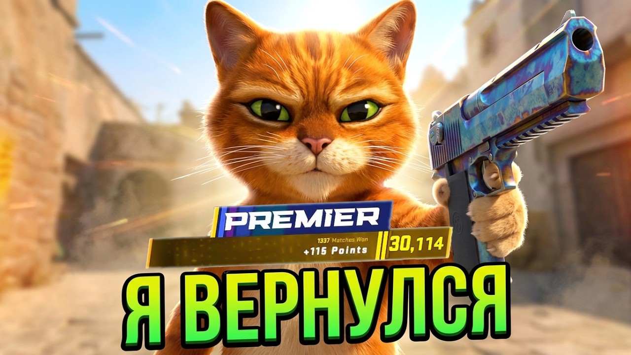 30.000 РЕЙТИНГА: Самый сложный путь в CS2