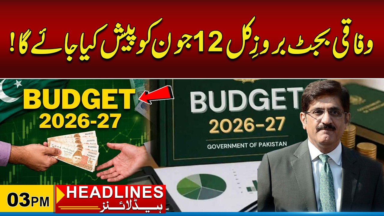 New Date of Federal Budget will be Decided I 03 PM News Headlines I 11 June 2026 I City21