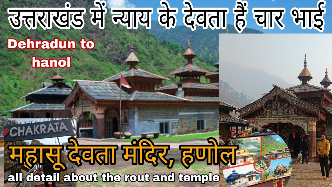 mahasu devta story |dehradun temple| आखिर कौन हैं महासू देवता? garhwalinfo|uttarakhand tourist place