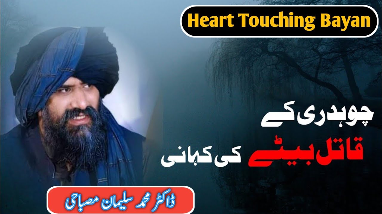 Chaudhry Ke Qatil Bete Ki Ibratnaak Kahani | Dr. Muhammad Suleman Misbahi