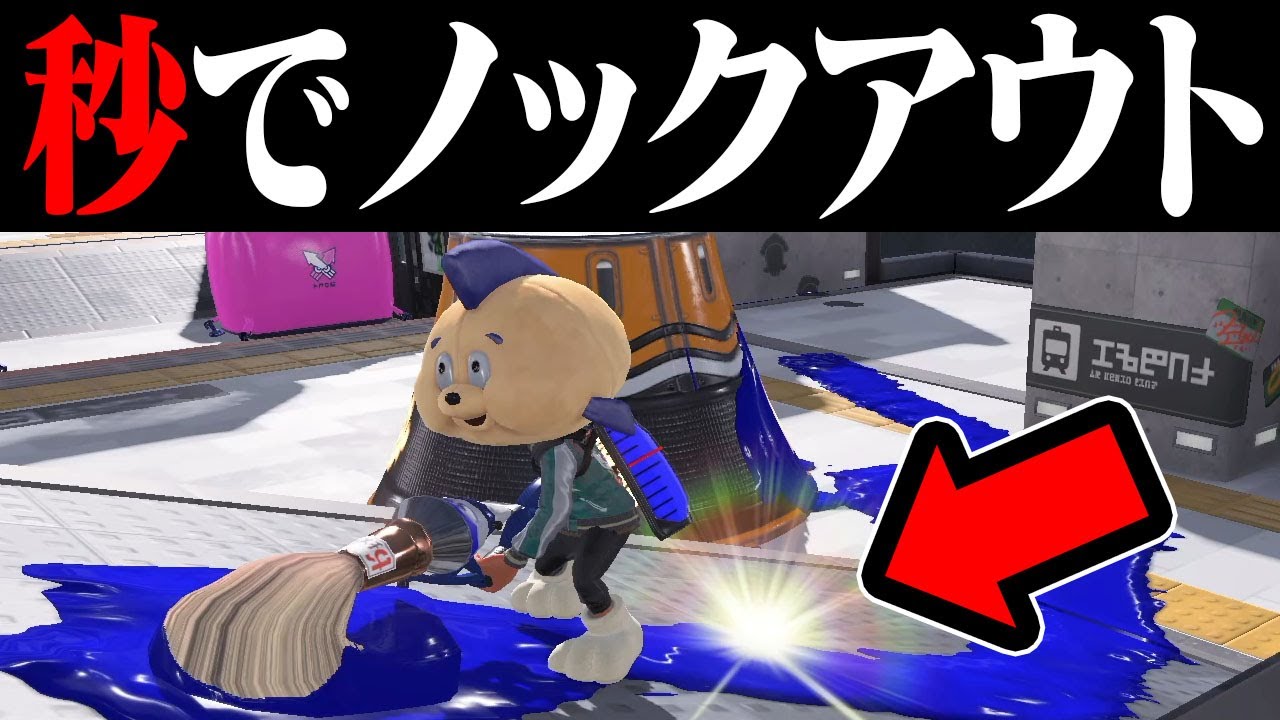 パブロでホコの道作ったら、ノックアウト不可避説ｗｗｗ【スプラトゥーン3】