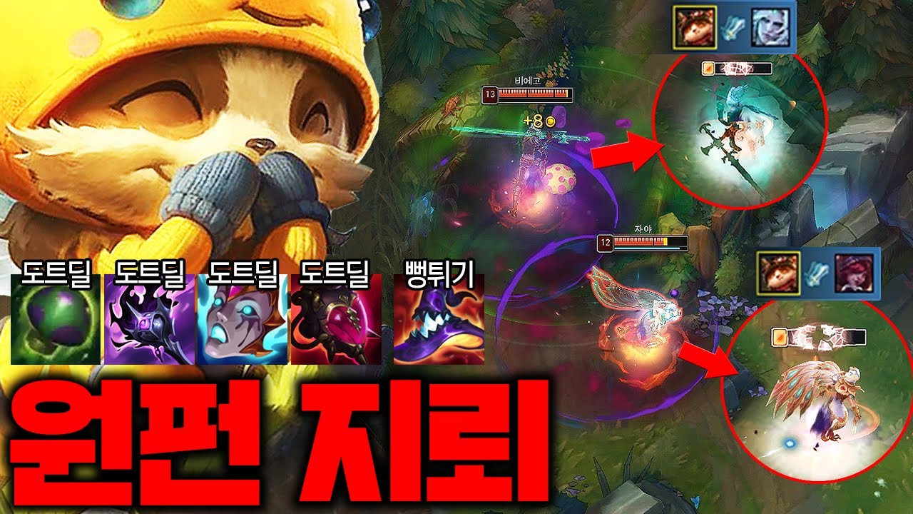 도트딜에 몰빵한 템트리로 더블 객사 시켜버리는 원펀 지뢰 탑티모!! 이거 개꿀잼이다 ㅋㅋㅋㅋ [종탁이]