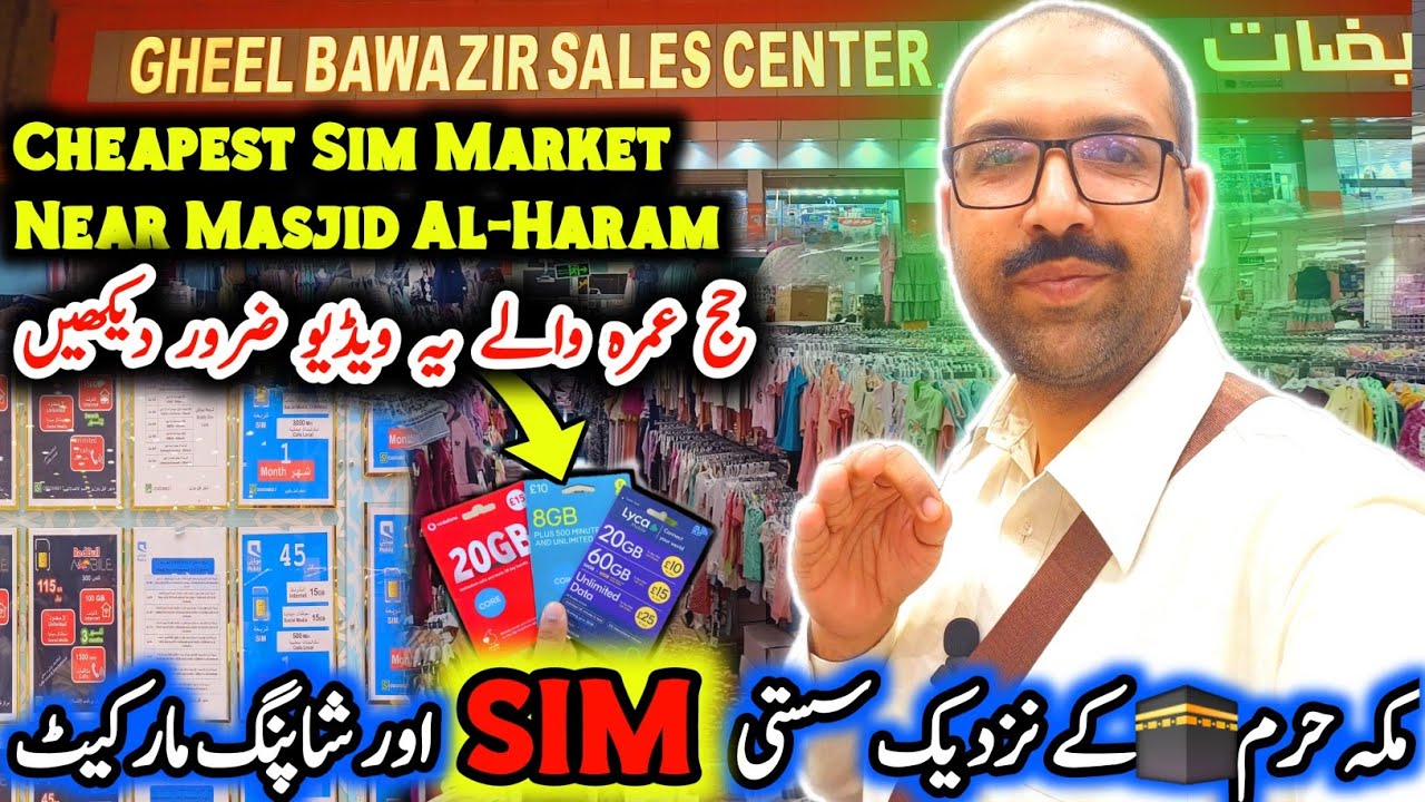 Makkah main sasta sim card or cheapest Shopping market||Buy Sim Hajj 2025 update||faisalmakkahvlogs