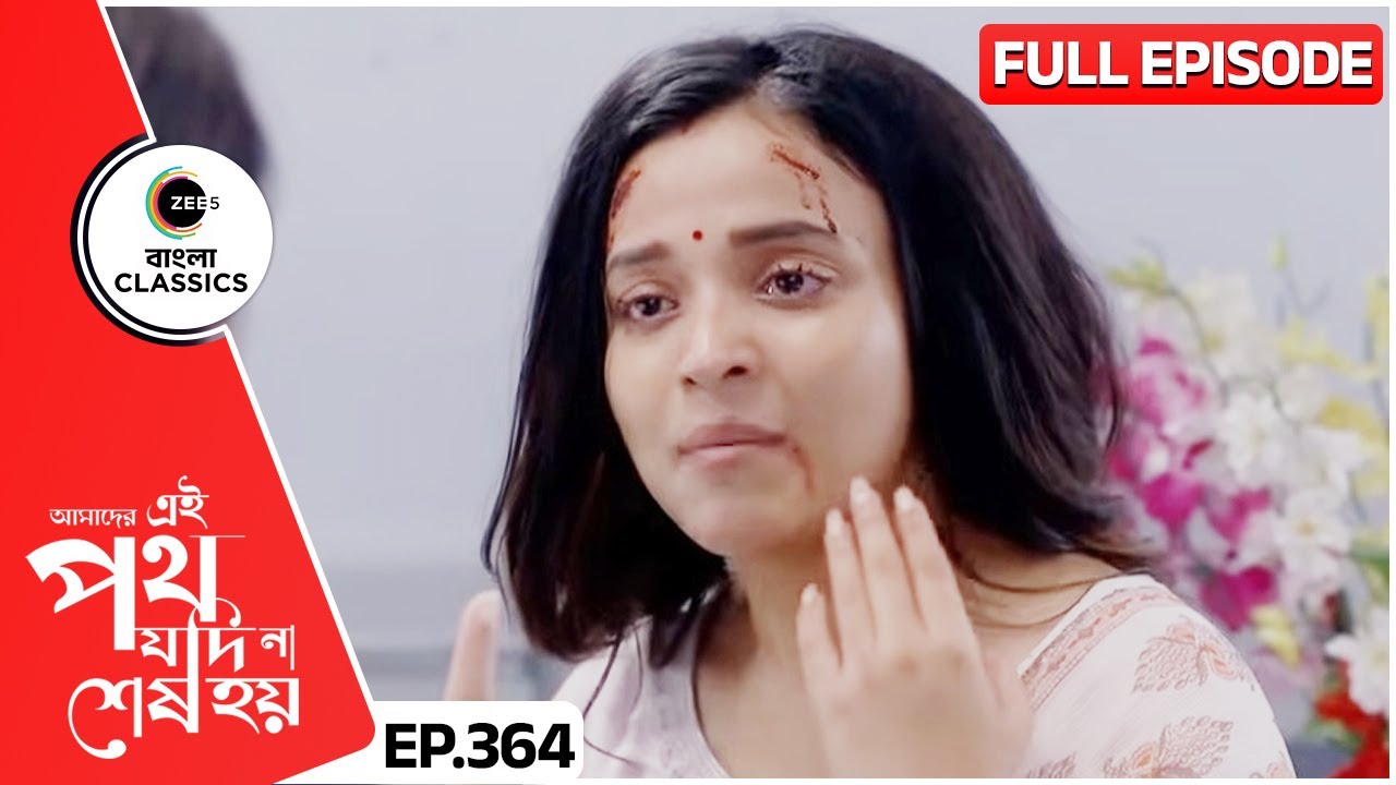 শুক্লা উর্মিকে থাপ্পড় মারল! | Amader Ei Poth Jodi Na Sesh Hoy | FullEp 364 | Zee Bangla Classics