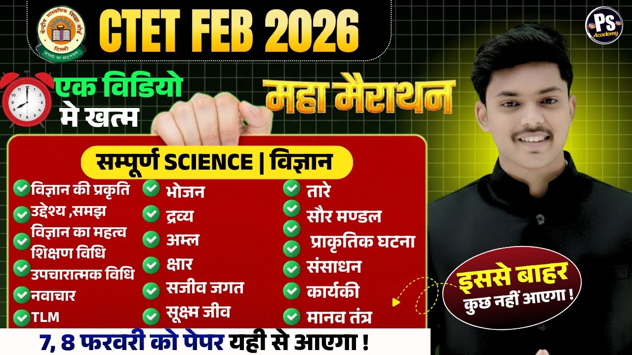 CTET FEB 2026 | Ctet Science Pedagogy Complete Marathon Class पूरा खत्म🔥| Science By Akash Sir