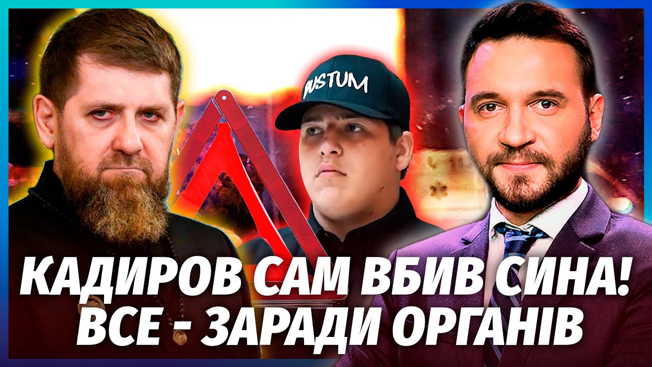 🔴Трудно поверить! ВОТ ЧТО СДЕЛАЛИ С ТЕЛОМ КАДЫРОВА ПОСЛЕ ДТП. Адама убил ДИКТАТОР. Выдало ЭТО ВИДЕО