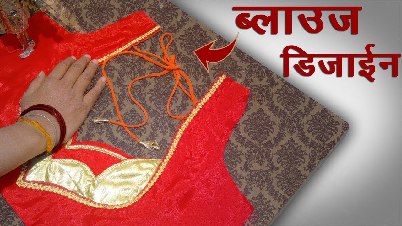 उडा देगा सबके होश ये New Back Neck Design || Blouse Design