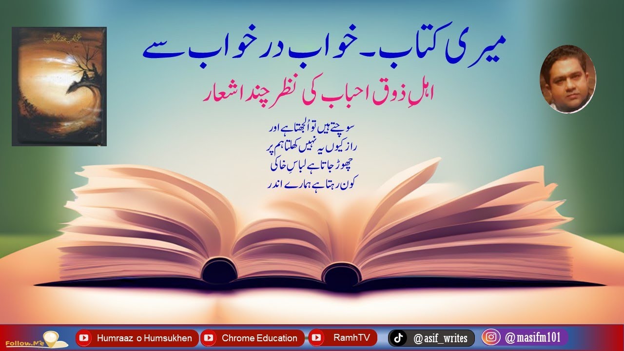 Best Shayari from book||Khab dar khab||2line peotry||best ghazls||best poetry||Humraaz o Humsukhen