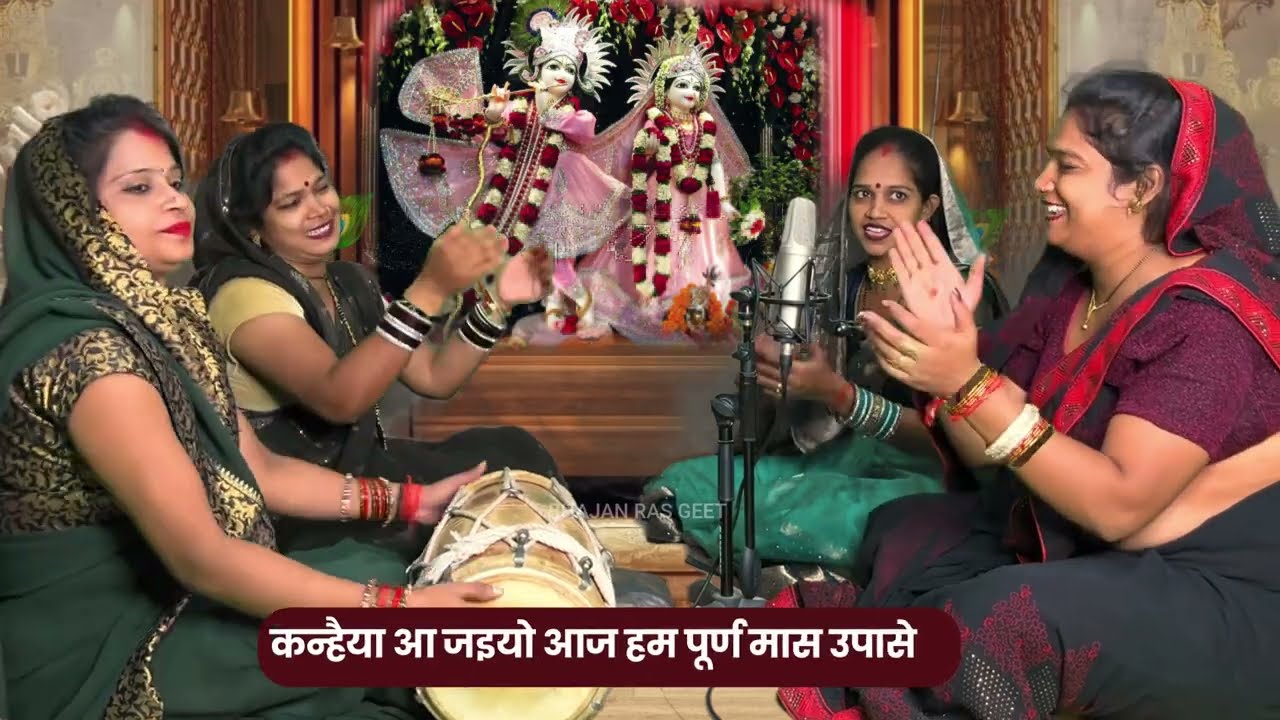 कन्हैया दरश दिखा जइयो 🙏 आज हम पूर्ण मास उपासे 🙏 Krishna bhajan |
