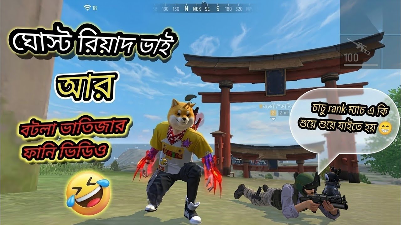 ঘোস্ট রিয়াদ আর বটলা ভাতিজার Rank পুশ 😂 #itsriadyt #ghostriad #freefire #funny #gaming