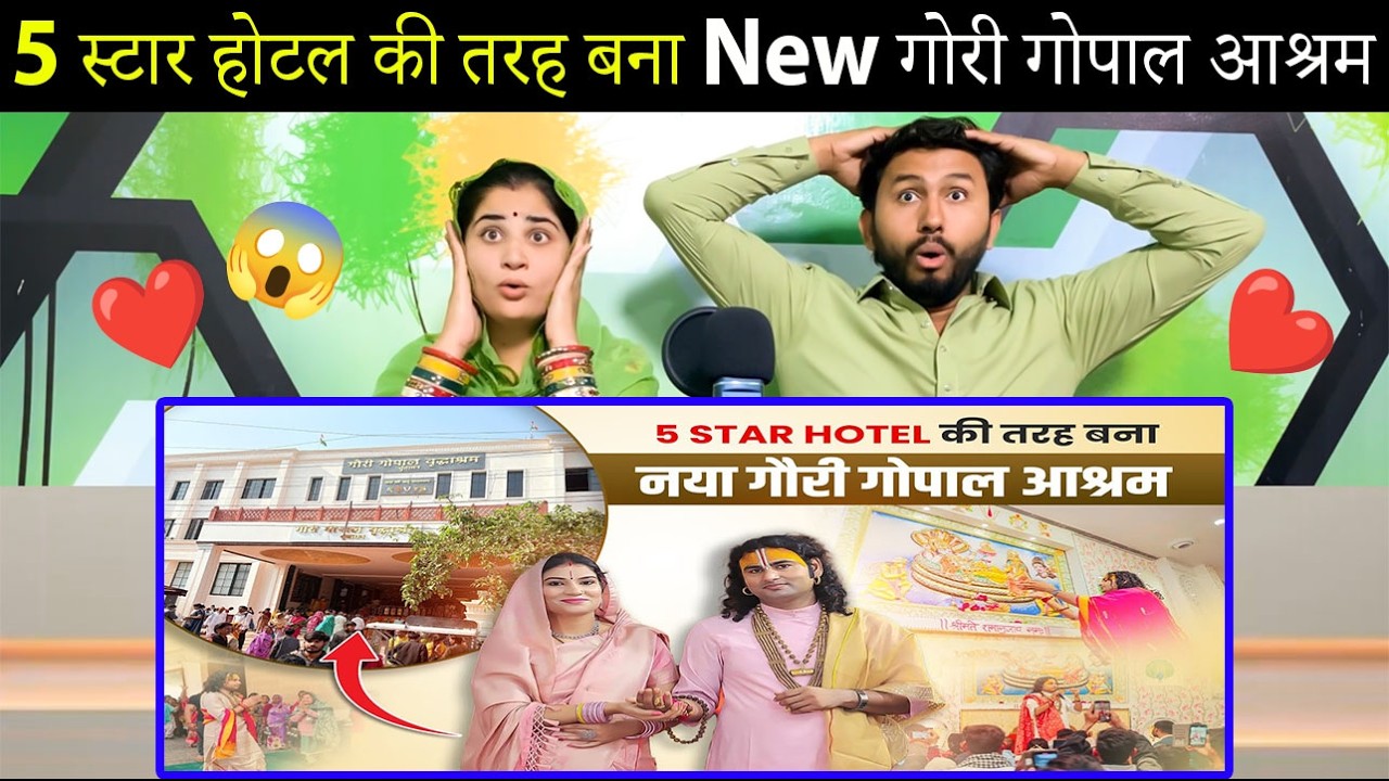 5 स्टार होटल की तरह बना नया गोरी गोपाल आश्रम | सब सुविधा हुई चेंज | Explore New Gouri gopal Ashram