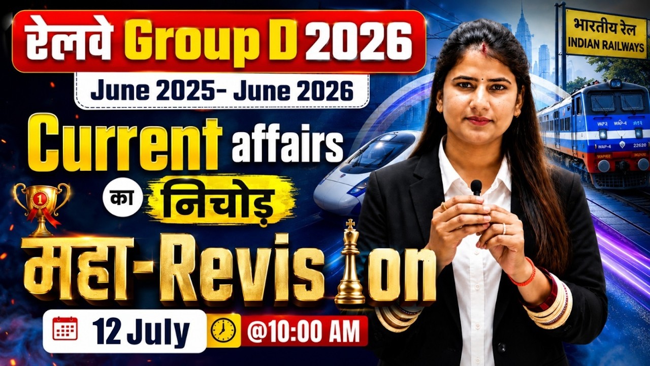RRB Group D Current Affairs | RRB Group D Current Affairs One Shot Revision | Current Affairs 2026