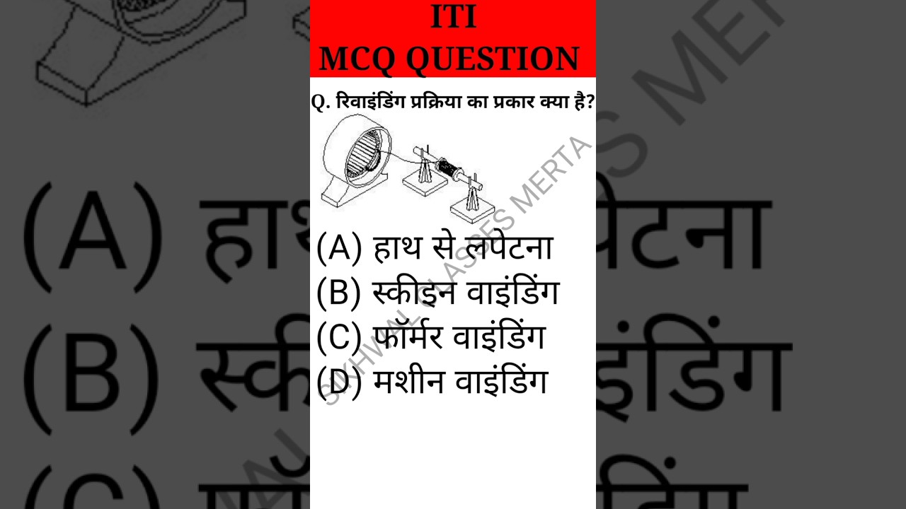 ITI 2nd year | Electrician Theory Short Questions | ITI CBTEXAM Question इलेक्ट्रीशियन थ्योरी क्लास