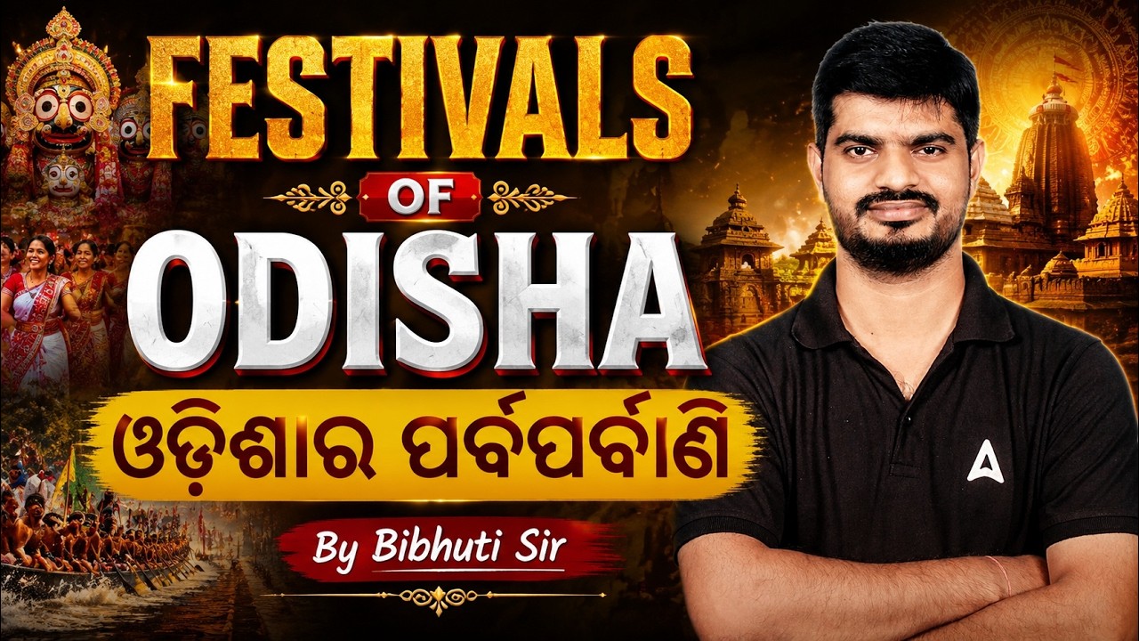 Festivals of Odisha ଓଡ଼ିଶାର ପର୍ବପର୍ବାଣି Important MCQs for 2026