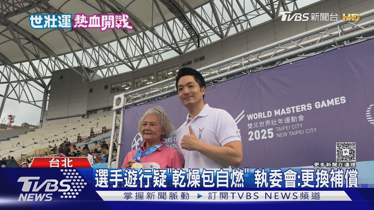 「噴射機阿嬤」奪金! 蔣萬安吶喊.視察田徑場｜TVBS新聞 @TVBSNEWS02