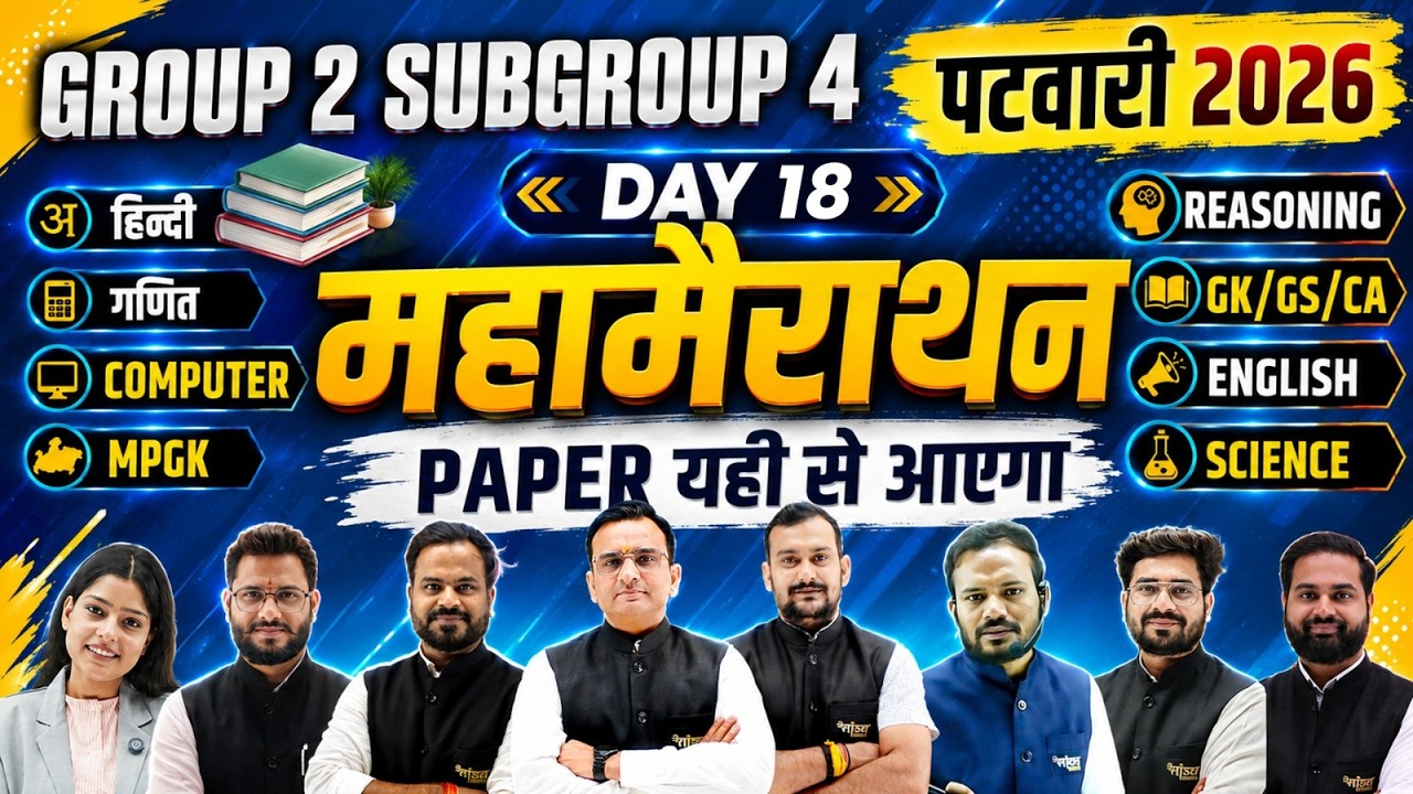 MP Group 2 Subgroup 4 2026 | पटवारी महा मैराथन Day 18 | 45 Days Target | Complete Preparation