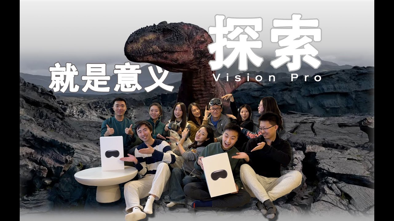 硅谷大厂同学怎样评价Vision Pro【同学聚会vlog】