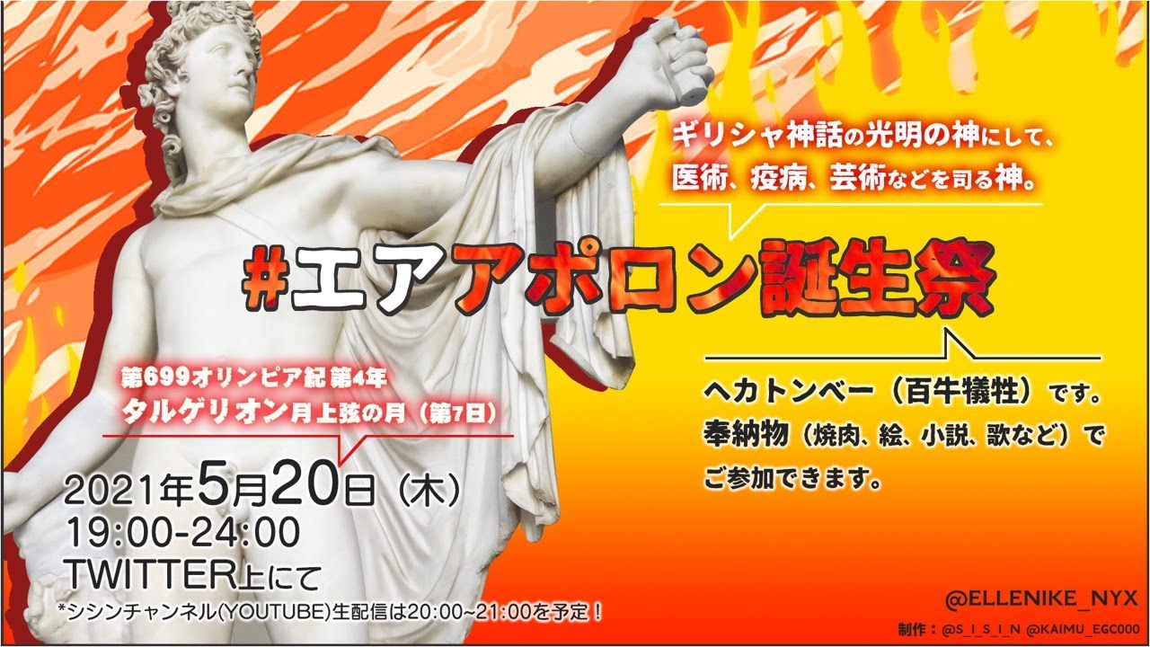 【 #エアアポロン誕生祭 2021】古代のアポロン誕生地にエア参拝（アサクリオデッセイ生配信+α）【古代ギリシャナイト】