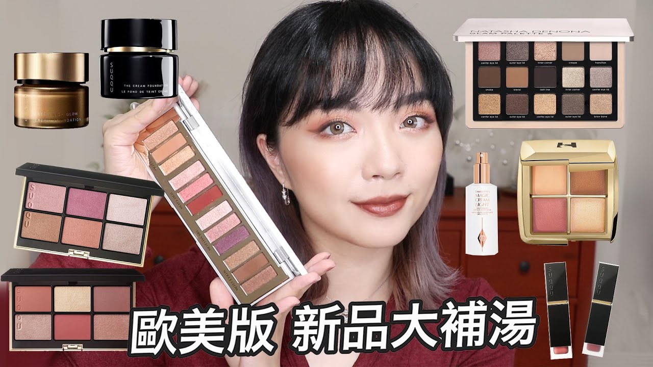 新品大補湯：黑五還沒開始就先買爆歐美大牌🤫 CHARLOTTE TILBURY、NATASHA DENONA、SUQQU、HOURGLASS節日限量彩妝 feat ShopBack ｜tang_ful