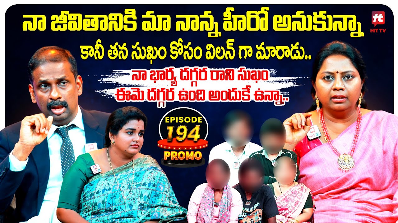 Idi Katha Kadu Jeevitham Promo | Dr.Kalyan Chakravarthy  | Advocate Ramya | Sreevani @HitTVExclusive