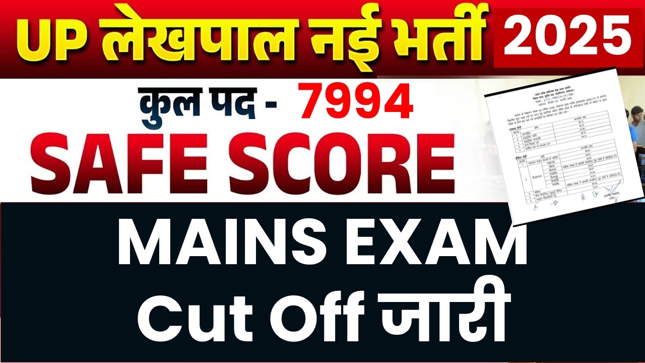UP LEKHPAL CUT OFF OUT 2025 | LEKHPAL CUT OFF 2025 | UP LEKHPAL CUT OFF | UP LEKHPAL EXAM DATE