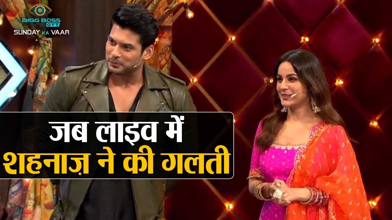 Bigg Boss 15 OTT: Shehnaz Gill ने लाइव शो में कर दी बड़ी गलती,जानिए Siddharth ने कैसे संभाला