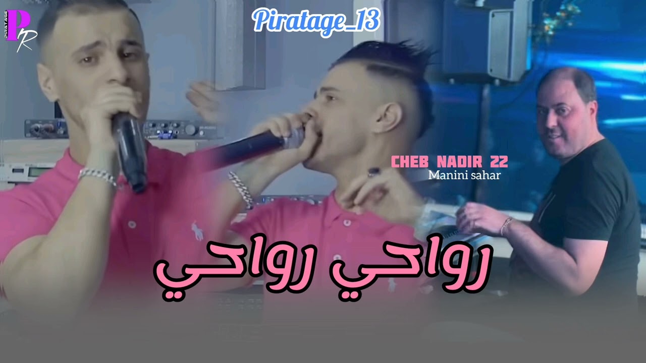 Cheb Nadir 22 _ rwahi رواحي Avec manini sahar (live solazur)