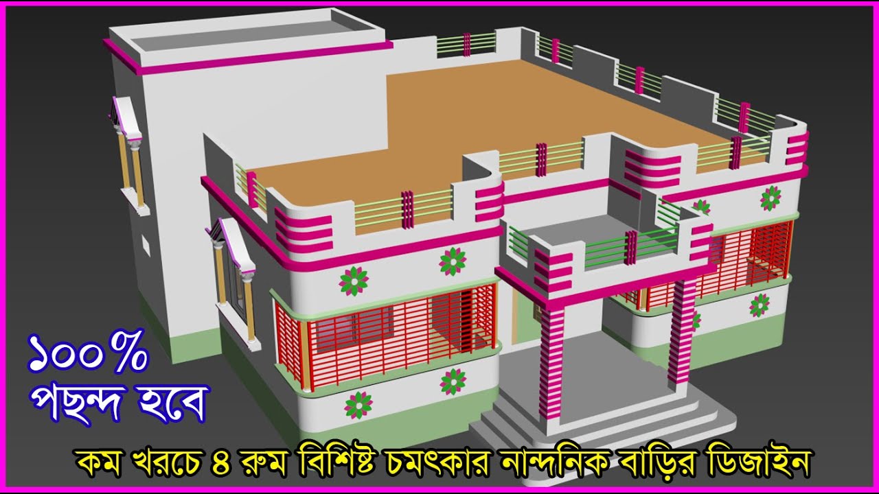 New House Design, কম খরচে ৪ রুম বিশিষ্ট চমৎকার নান্দনিক বাড়ির ডিজাইন। Hossain Steel & House Design
