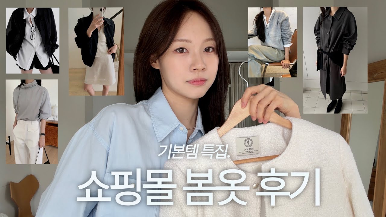 지그재그 봄신상,,생각보다 예쁜데요,,?💎 | 트렌치코트 • 여리핏니트 • 하객룩 블라우스• 트위드자켓🔍 | 쇼핑몰 봄 데일리룩 예쁜데요,,?