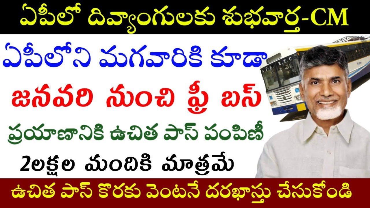 ఏపీలో మగవారికి ఫ్రీ బస్|free bus scheme for Divyangulu In Ap|Ap disabled pensions free bus pass