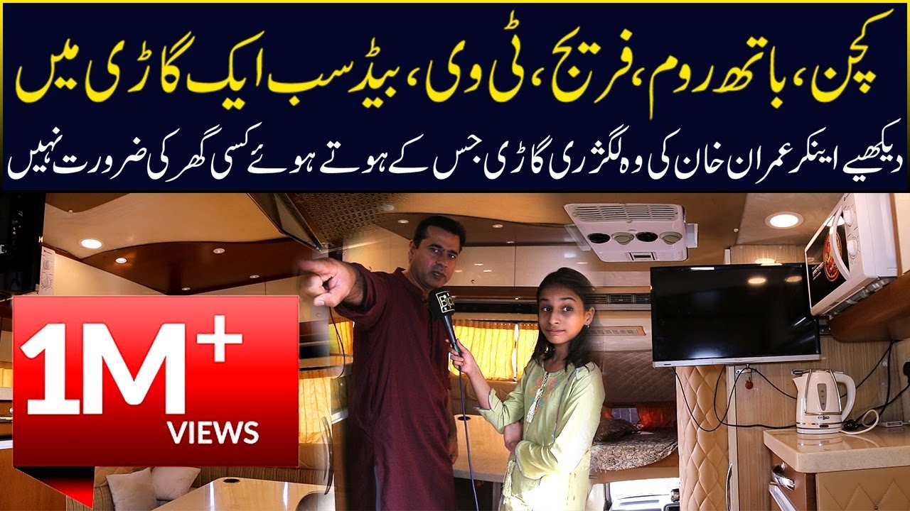 Luxury Travelling Van of Imran Khan | Mahrosh Khan | Bipta