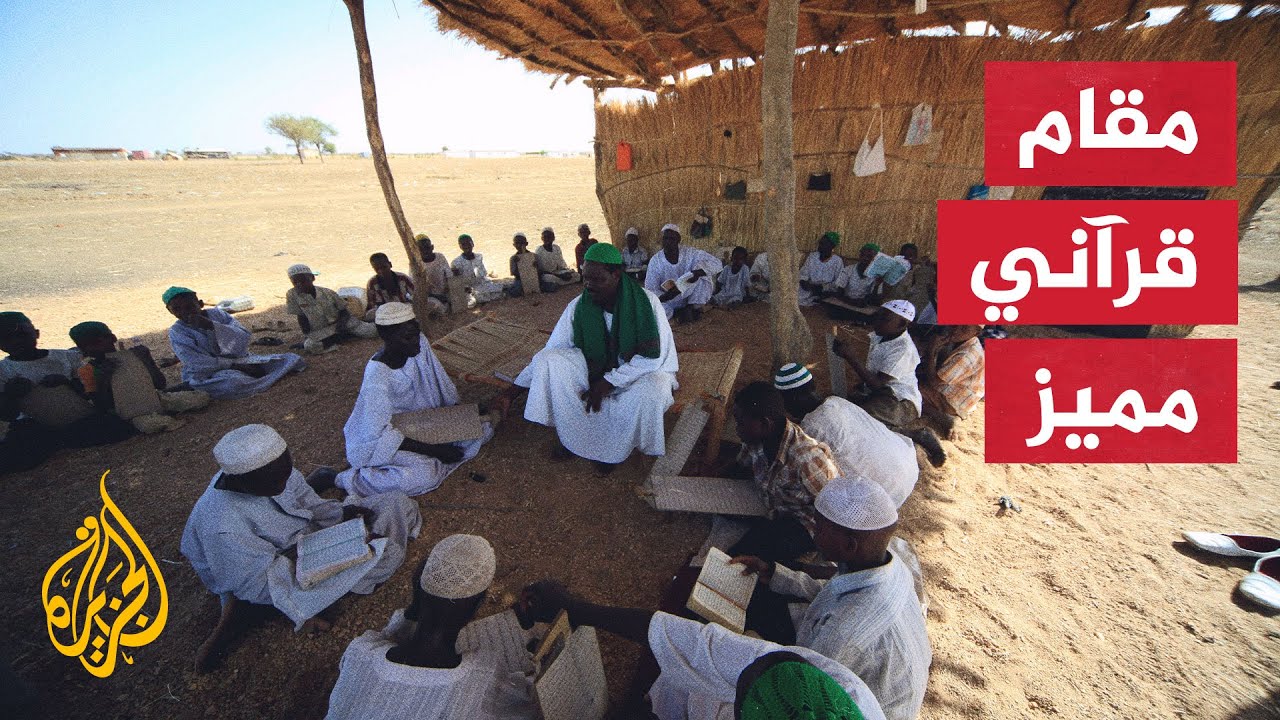 المقام الكردفاني.. ميزة تخص خلوة خرسي في السودان