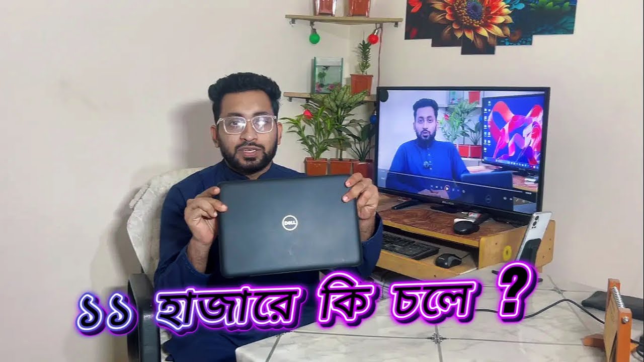 মাত্র ১১ হাজার ল্যাপটপ / Dell latitude 3190/ 2026