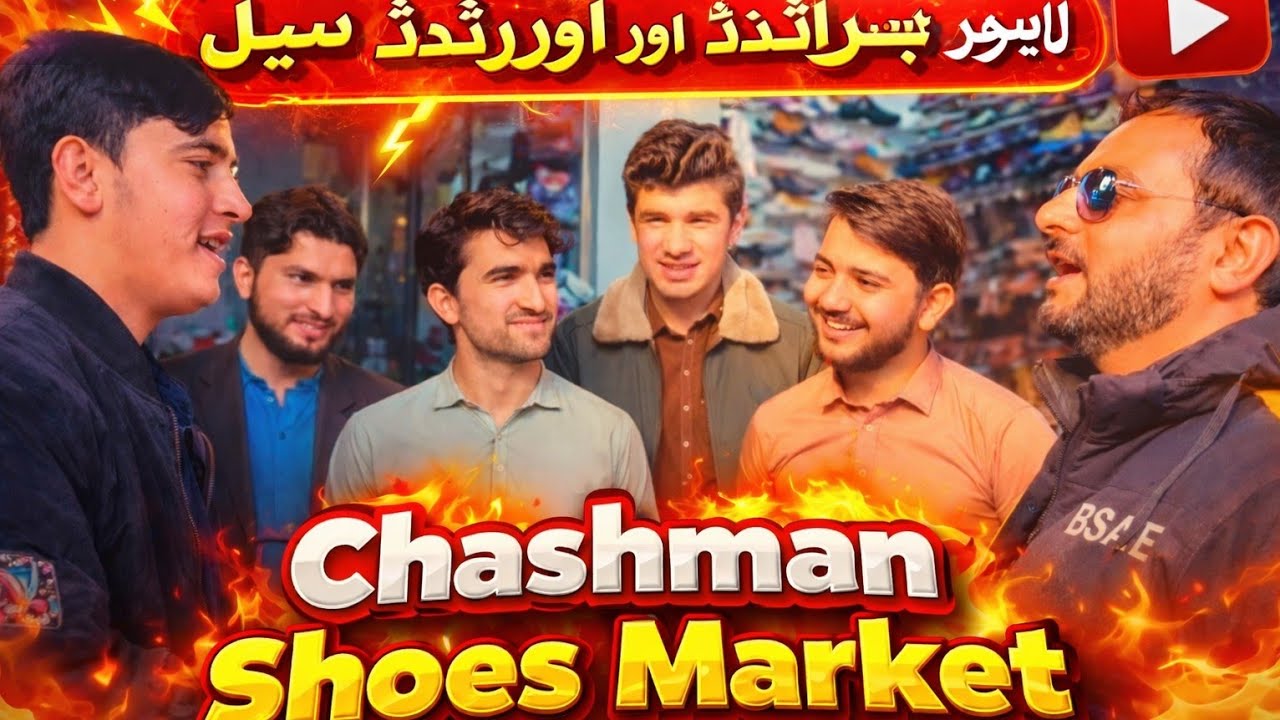 چشمان شوز مارکیٹ لاہور – برانڈڈ جوتے صرف 1000 روپے سے! 😱 سستے اور معیاری..