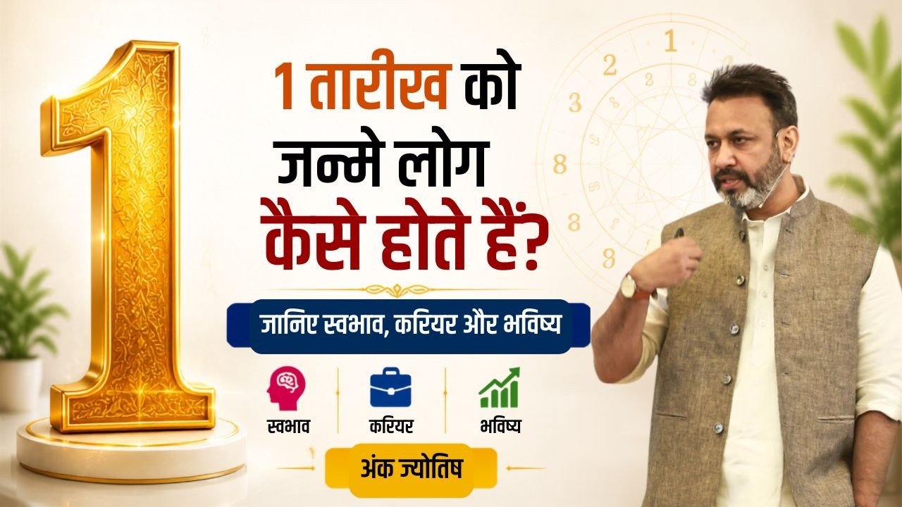 Numerology 1: Characteristics Of People Born On Number 1 Date - जन्म तारीख वाले लोग - हिंदी में
