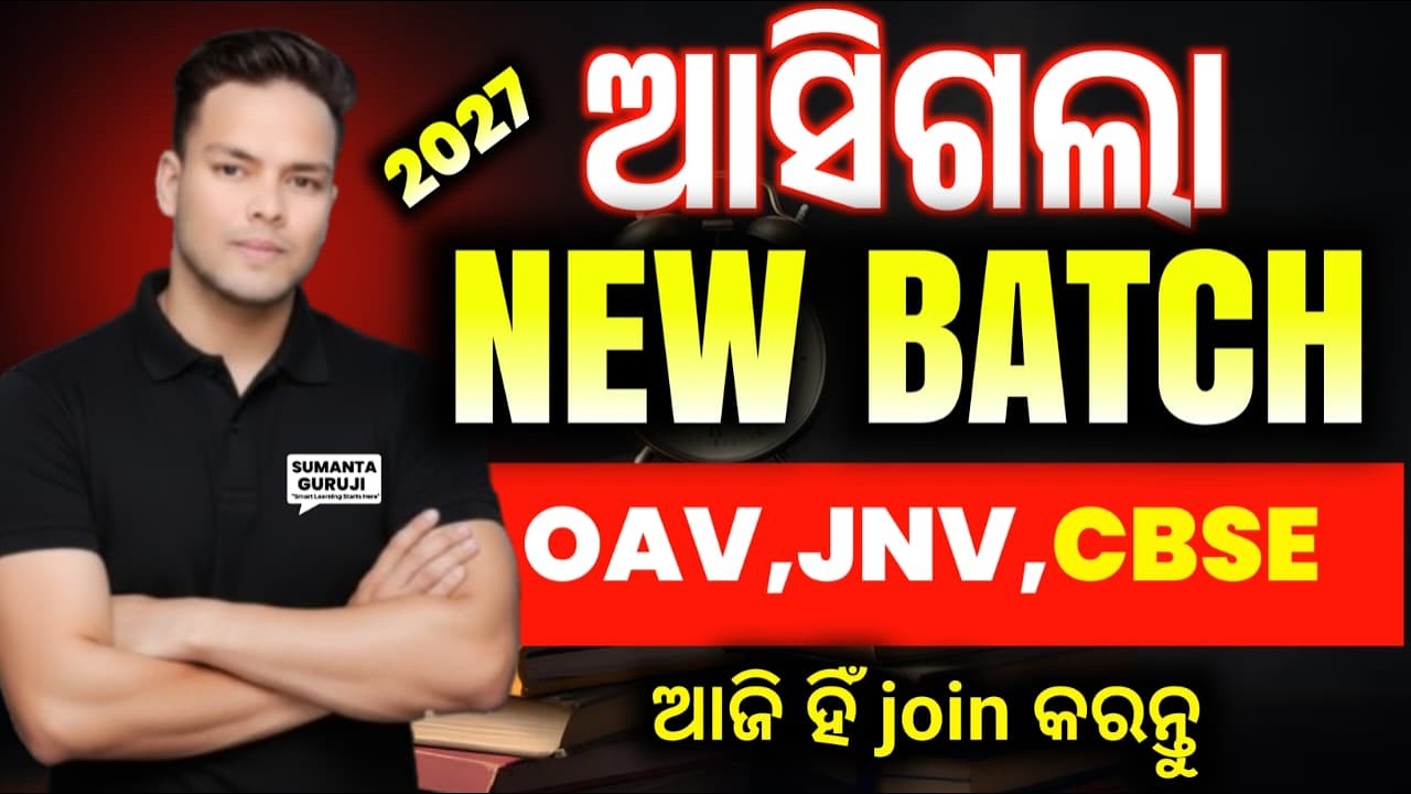 New Batch 2027🔥OAV Entrance Exam 2027|JNV Entranace|CBSE Class 6, Class 7 and Class 8|Sumanta Guruji