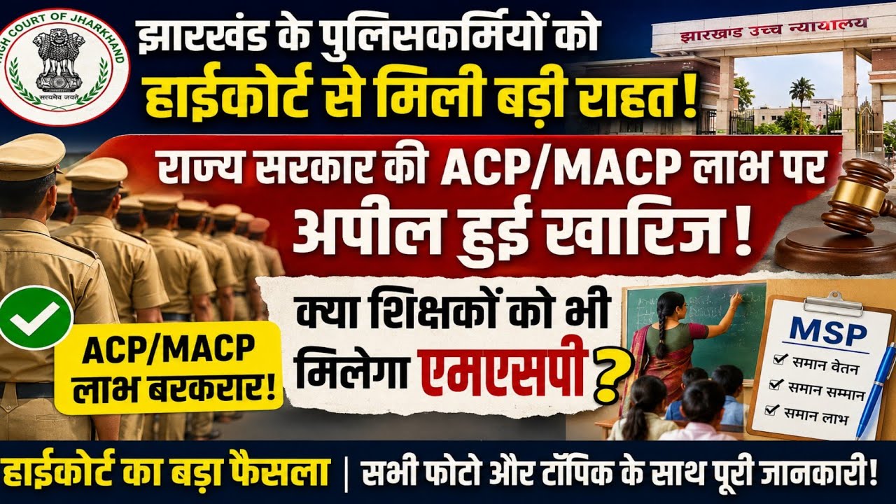 📢 Major Relief for 70,000 Police Personnel | Historic Decision on ACP/MACP | What Does This Signa...
