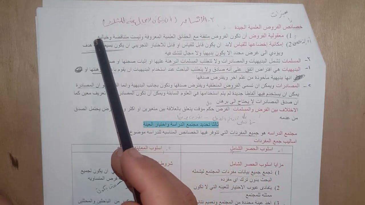 مناهج البحث العلمى  ( الفرقة الرابعة الترم التانى ) مراجعة