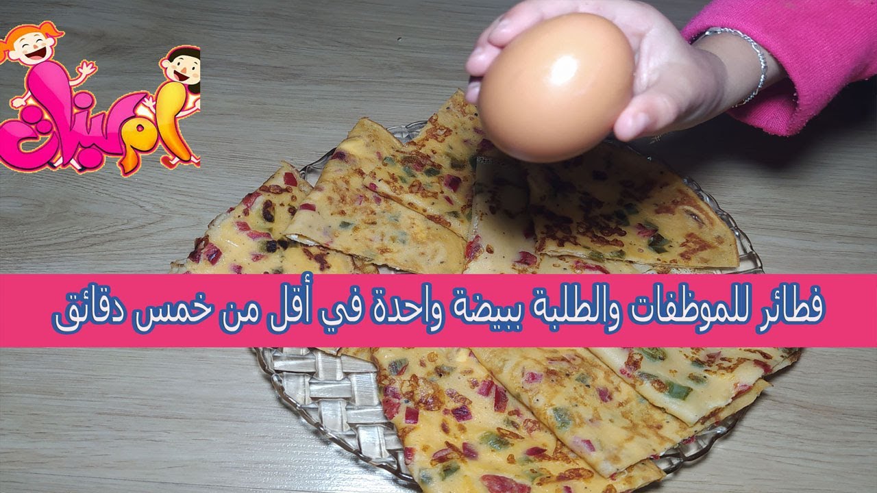 فطائر سهلة وسريعة للموظفين والطلبة خطيرة في المذاق في أقل من خمس دقائق